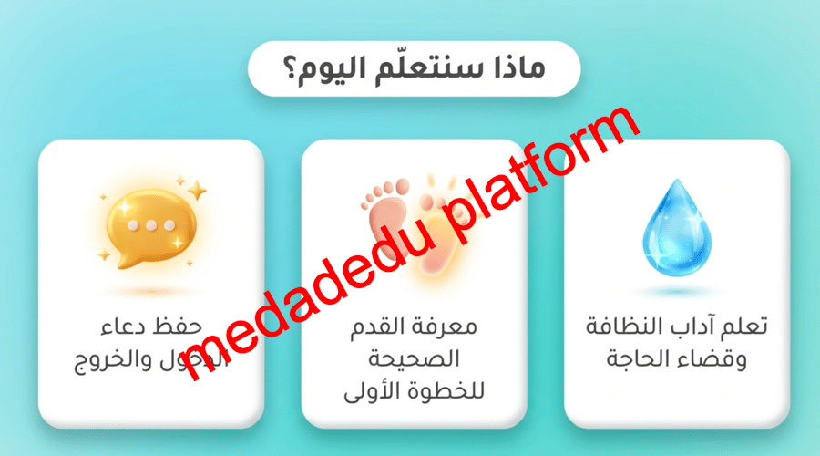 الذكر عند الدخول لدورة المياة و الخروج منها