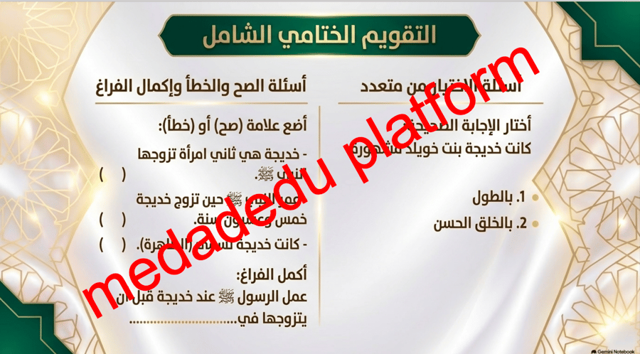 الحديث الدرس الثامن أم المؤمنين خديجة بنت خويلد رضي الله عنها