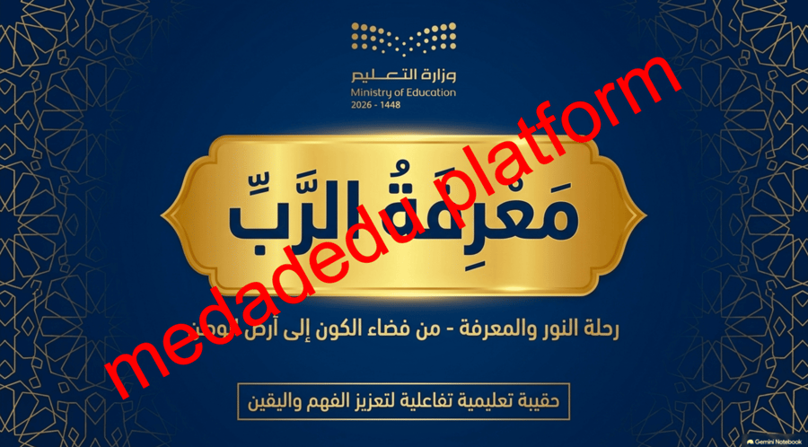 التوحيد الدرس الخامس معرفة الرب