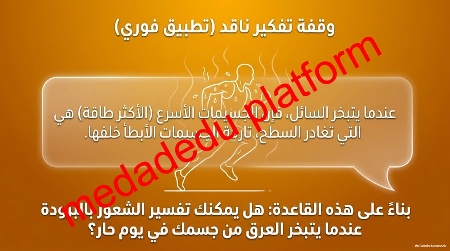 الفصل الثالث الحرارة و تحولات المادة