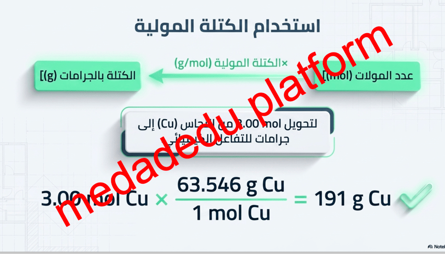 الفصل الخامس الكتلة و المول