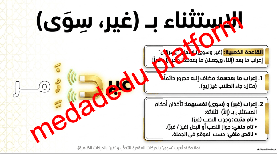 الاساليب النحوية الاستثناء
