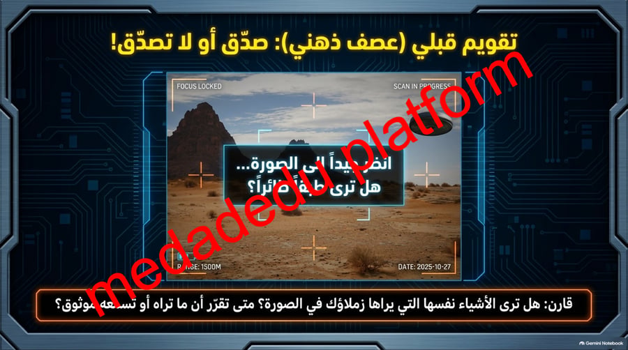 الفصل الاول تقويم التفسيرات العلمية