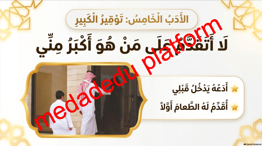 الفقة الدرس الأول الآداب ١
