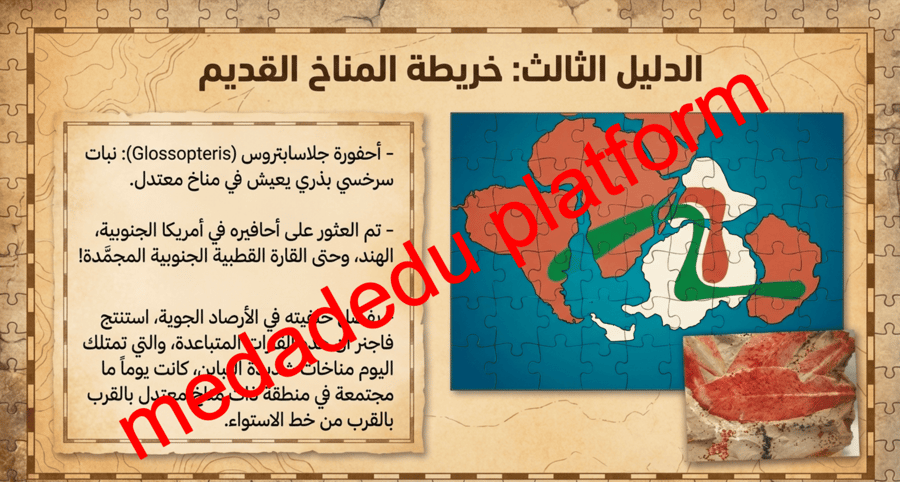الفصل الخامس الدرس الأول انجراف القارات