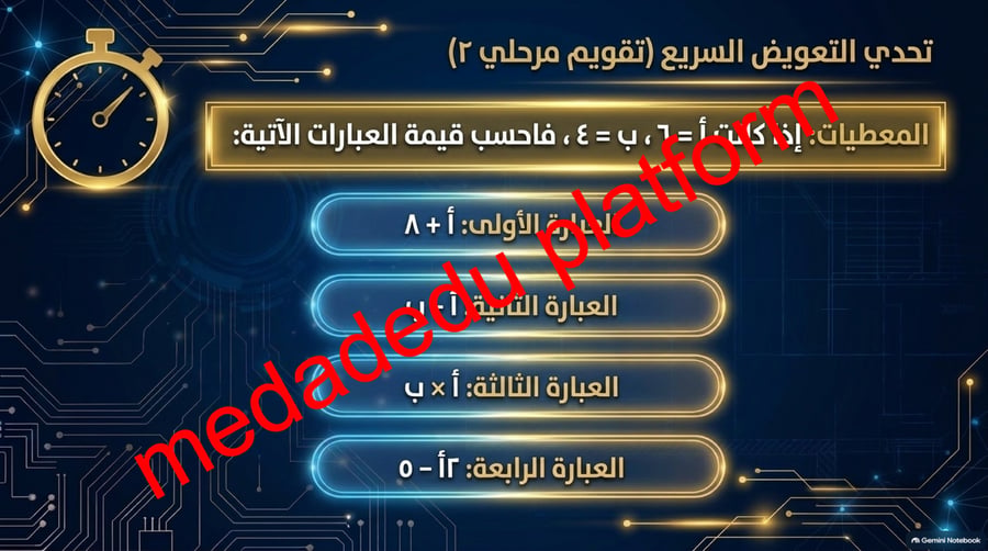 الوحدة الأولى الدرس الخامس الجبر المتغيرات و العبارات