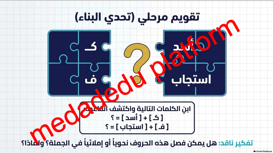 الكفايات الإملائية الوصل و الفصل ٠