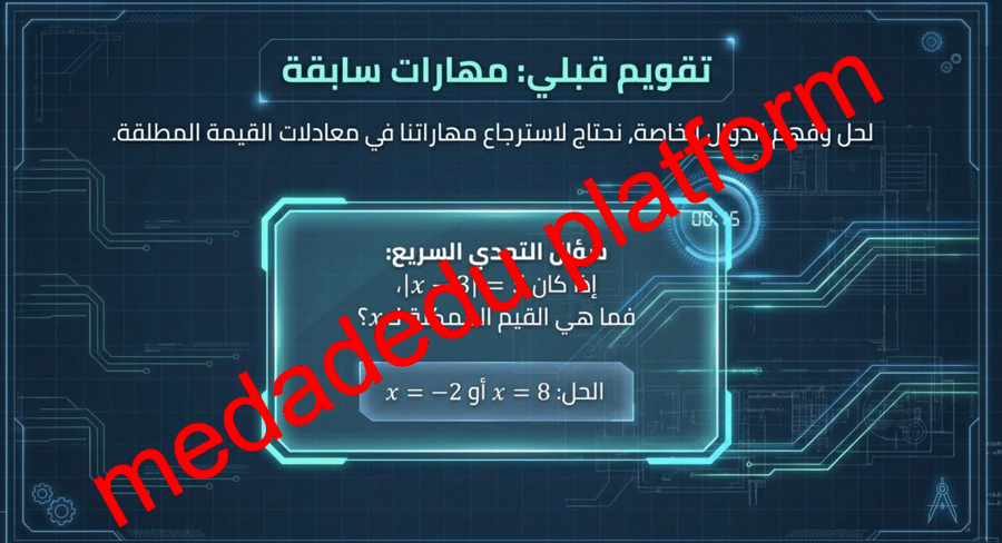 الفصل الأول الدرس الثالث دوال خاصة