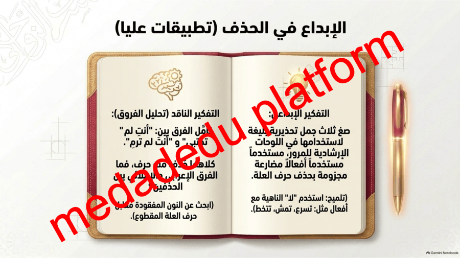 الكفايات الإملائية الحذف و الزيادة
