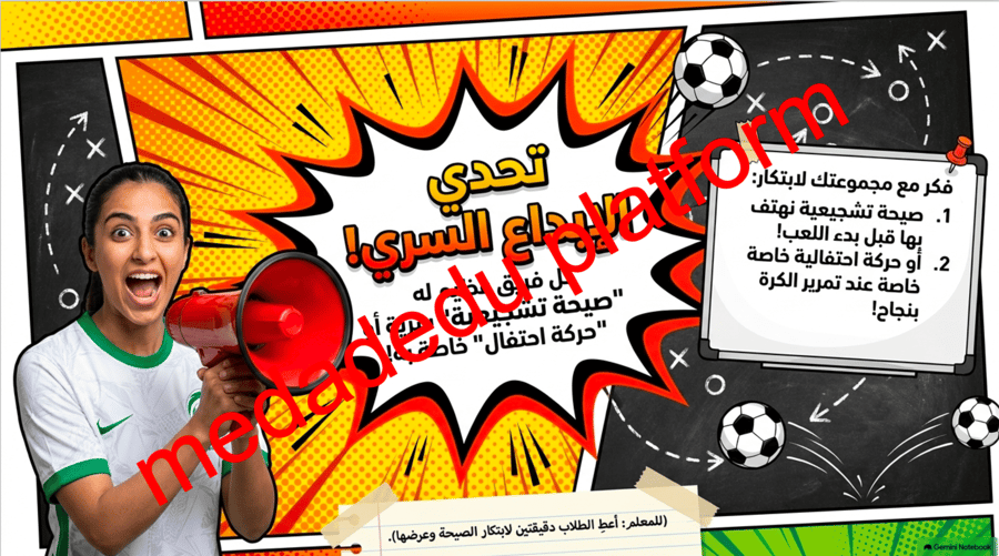 مهارات الرياضات الجماعية