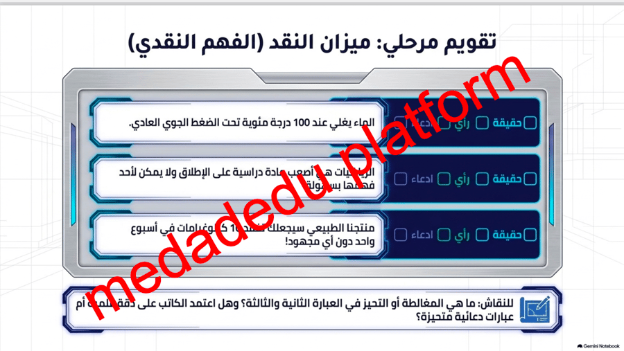 الكفايات القرائية  نشاطات الغلق و التلخيص