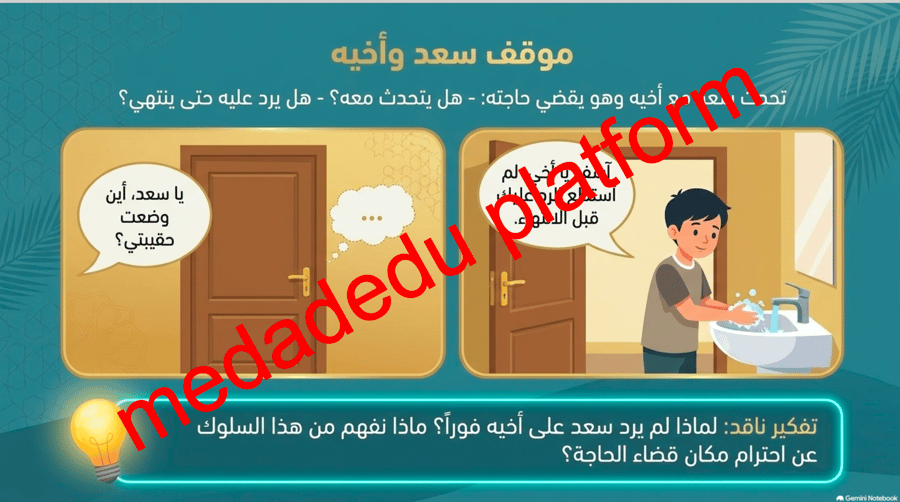 الفقة الدرس الثاني آداب قضاء الحاجة ٢