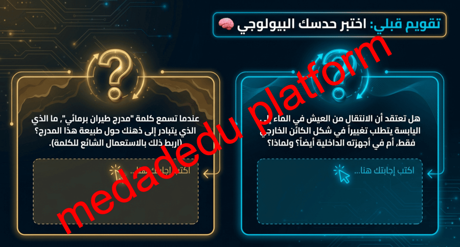 الفصل الثاني البرمائيات