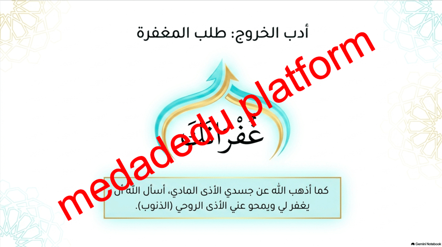 الفقة الدرس الأول آداب قضاء الحاجة ١