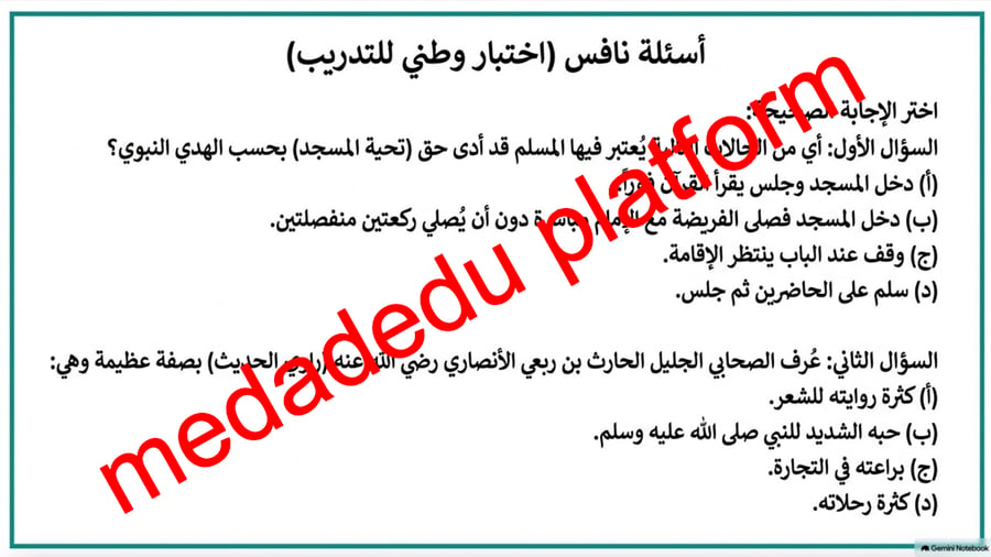 الحديث الدرس الخامس عشر تحية المسجد
