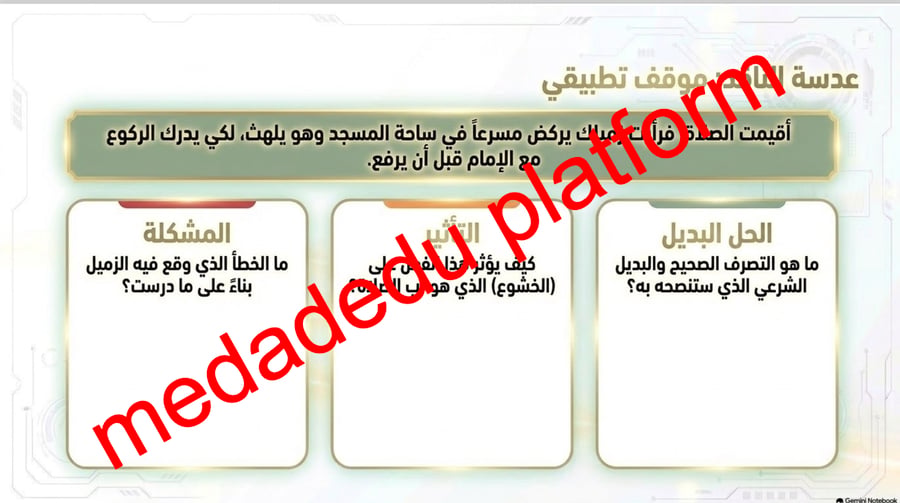 الفقة الدرس الخامس آداب المشي رلي الصلاة