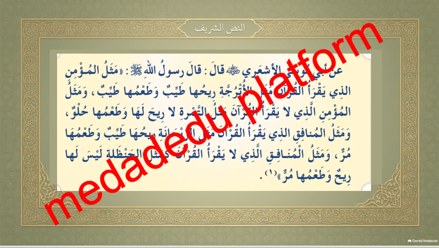 الحديث الدرس العاشر فضل تلاوة القرآن الكريم