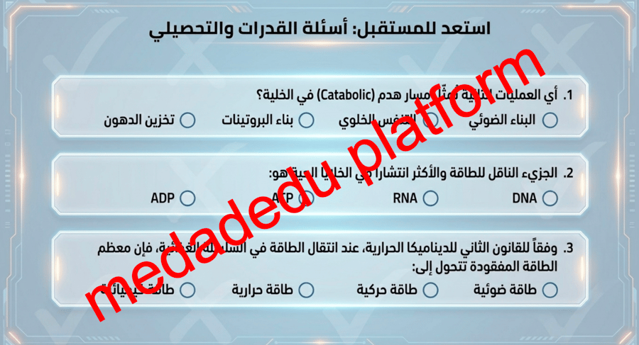 الفصل التاسع كيف تحصل المخلوقات الحية علي الطاقة ؟