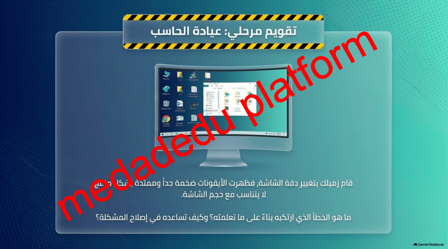 الوحدة الأولى الدرس الثالث إعدادات جهاز الحاسب