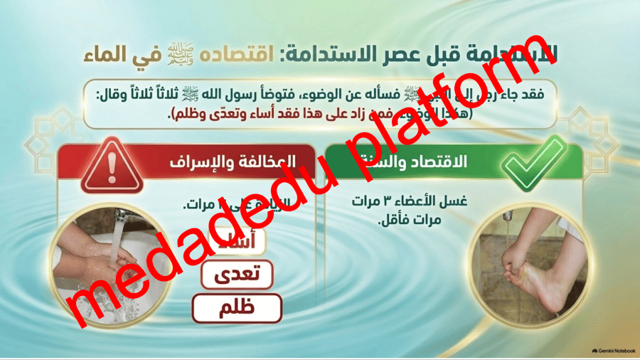 الحديث الدرس الأول هدية صلى الله عليه وسلم في الطهارة