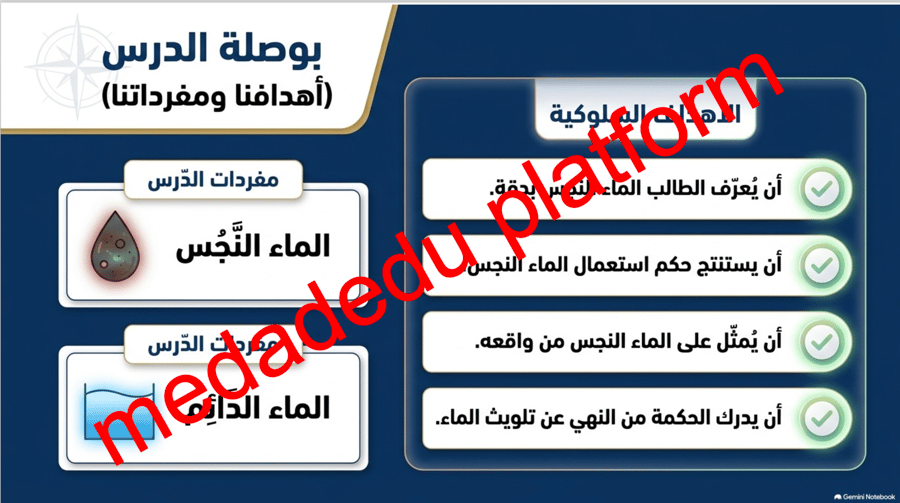 الفقة الدرس الثالث الماء النجس