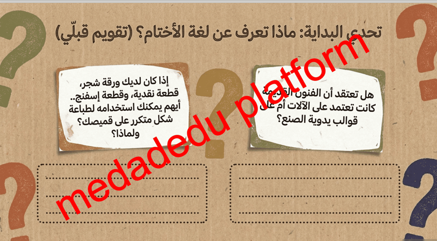 الوحدة الثالثة الدرس الأول الطباعة بقوالب مختلفة الخامات
