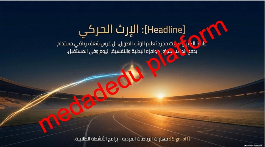 مهارات الرياضات الفردية