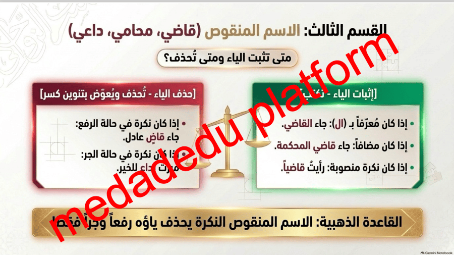 الكفايات الإملائية الحذف و الزيادة