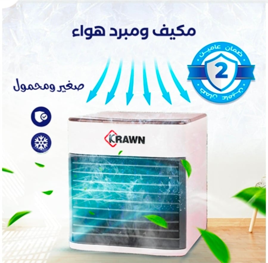 مكيف صحراوي صغير ومحمول