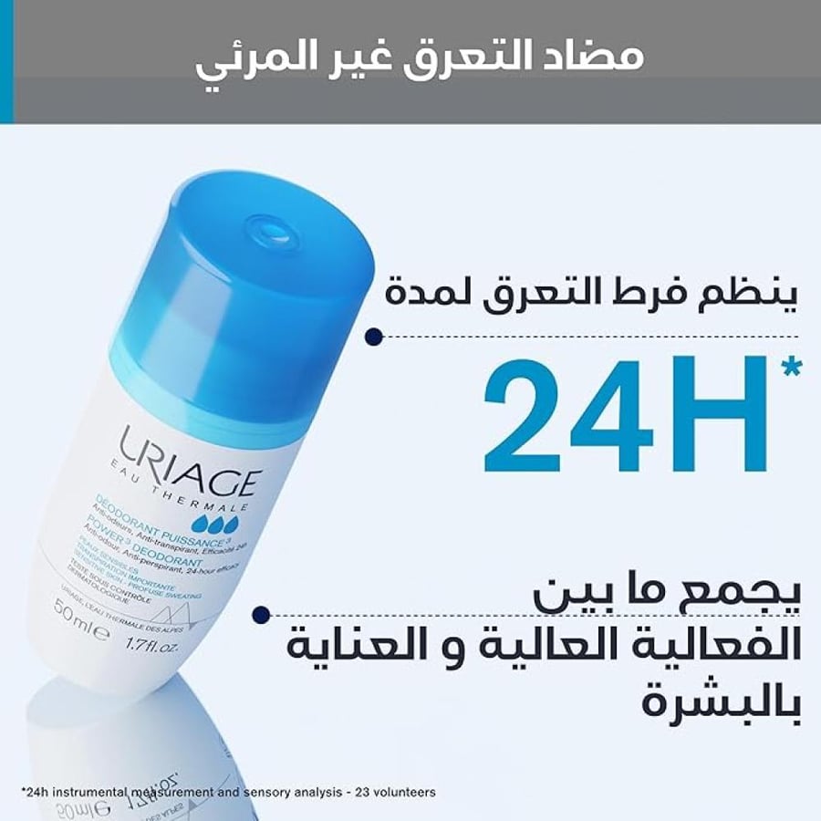يورياج مزيل عرق للبشرة شديدة التعرق 50مل