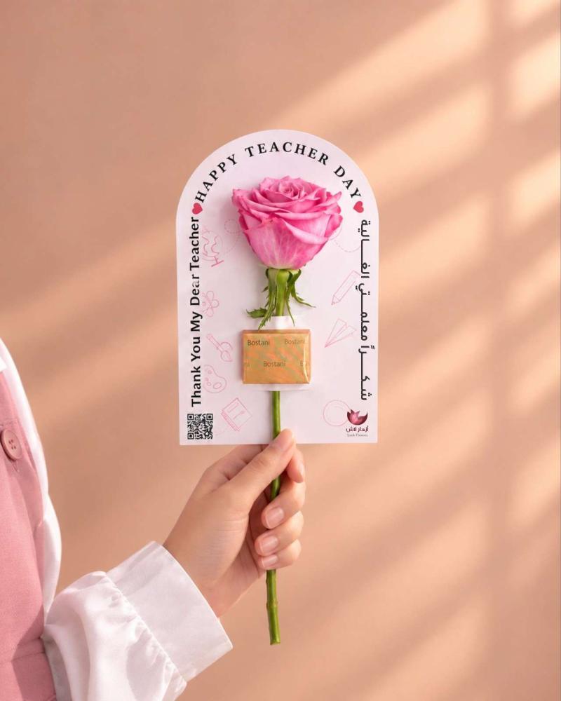 هدايا توزيعات للمعلمة