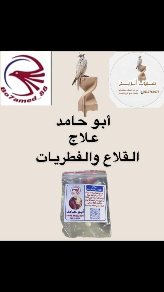 علاج القلاع والفطريات ابو حامد