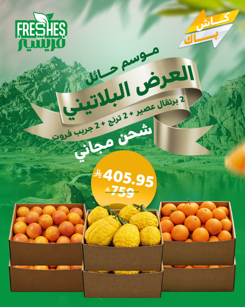 فريشيز