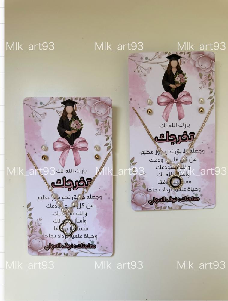 توزيعات كرت سلسال+ حلق