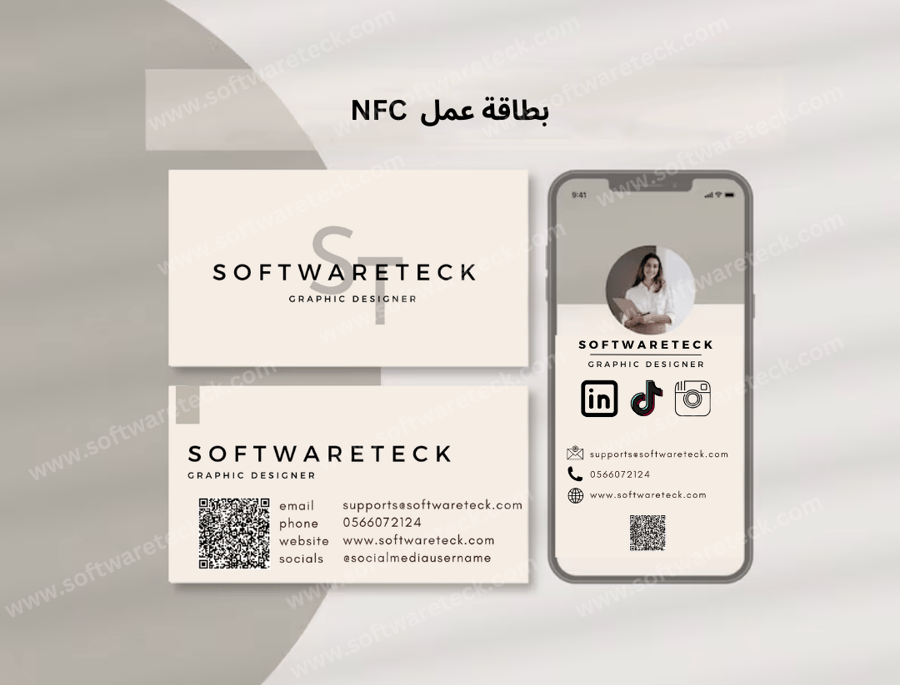 بزنس كارد الذكية NFC - باسمك