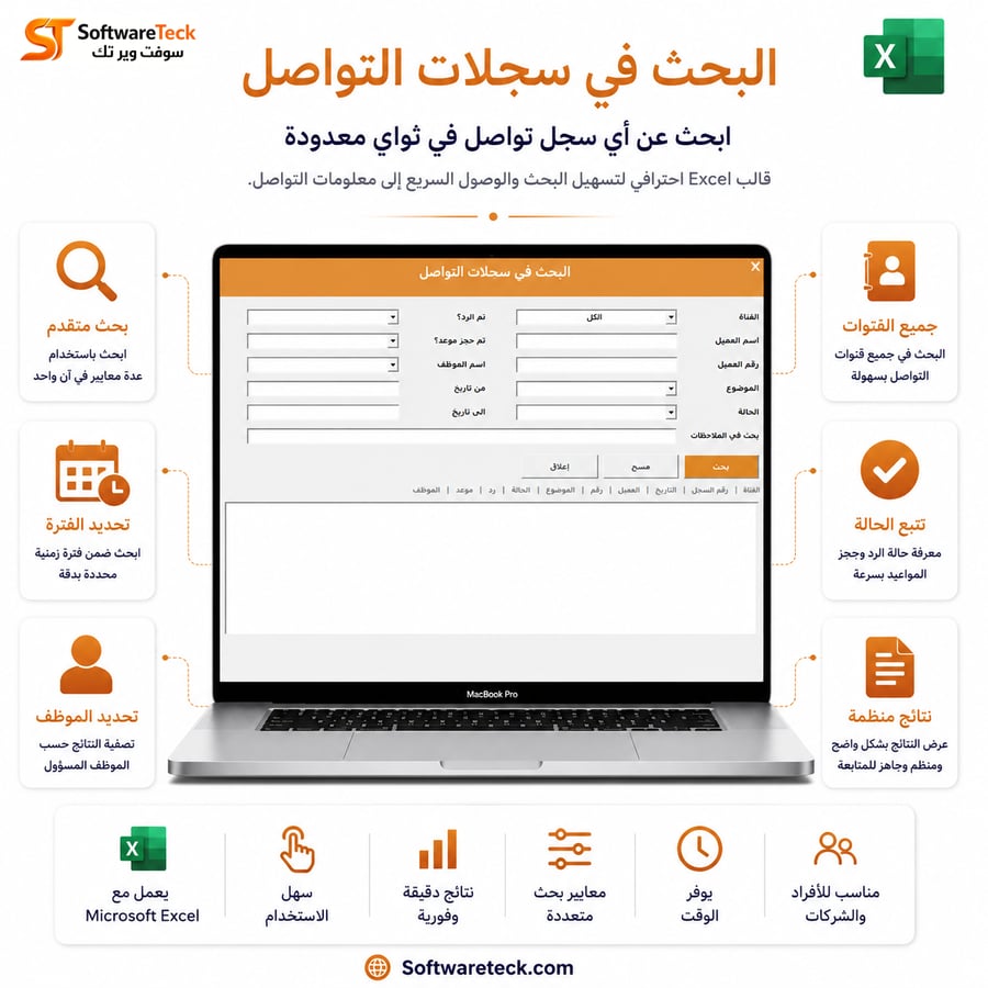 تعقب المكالمات الصادرة خدمة العملاء