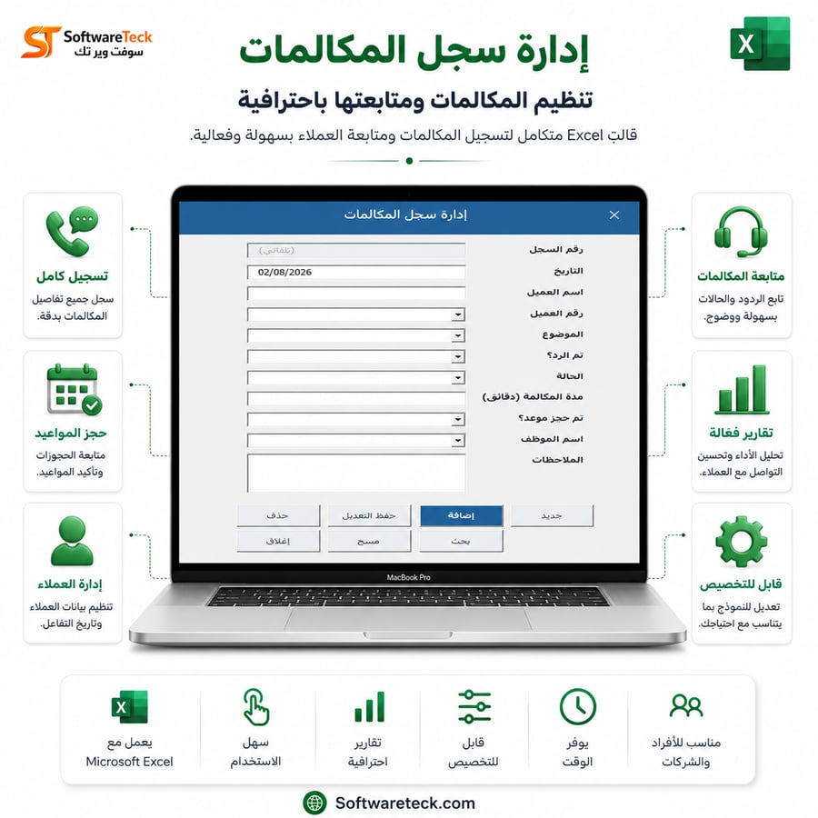 تعقب المكالمات الصادرة خدمة العملاء