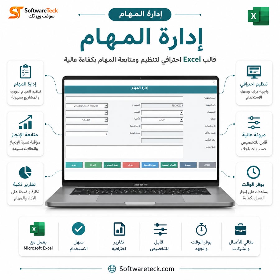 مخطط مهام الموظفين