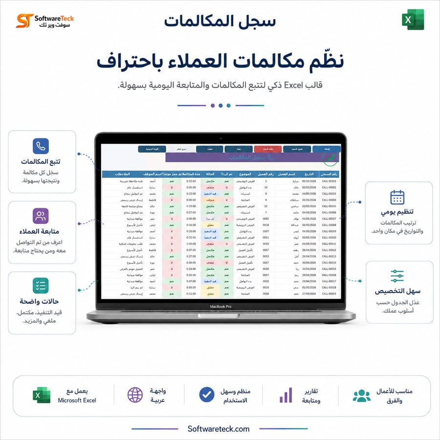 تعقب المكالمات الصادرة خدمة العملاء