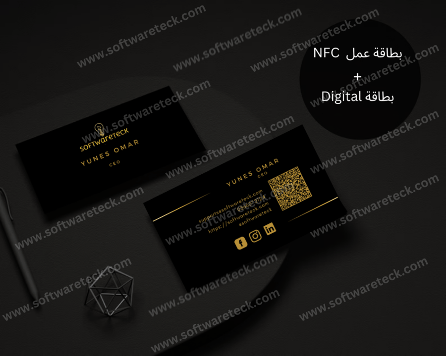 بزنس كارد الذكية NFC - باسمك