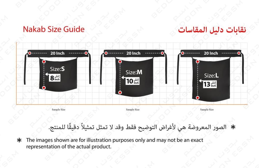 نقاب قصير ياباني ماركة  بدون اسم الأنيق –  مطاط مائل 2 سم  - غطاء كامل للوجه للمرأة المسلمة باحتشام وأناقة