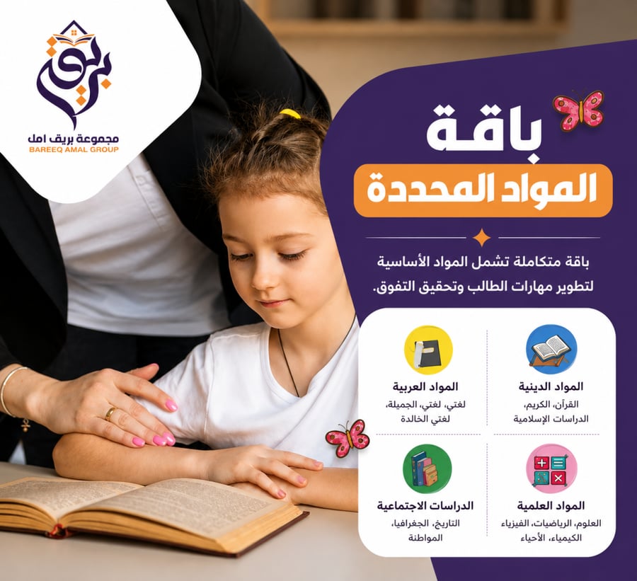 باقة المواد المحددة ( المسار الوطني العام )