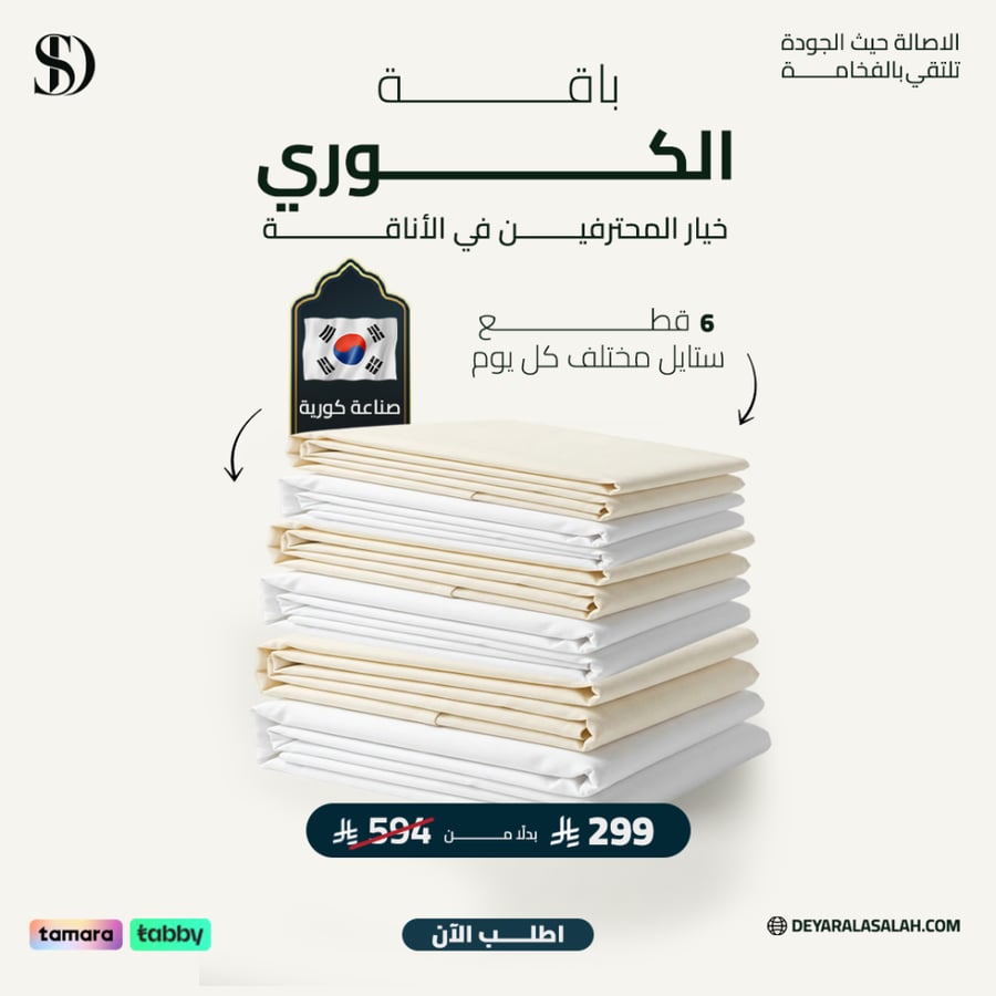باقة الكوري (6 قطع)
