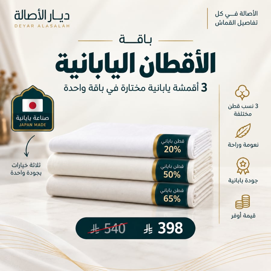 باقة الأقطان اليابانية