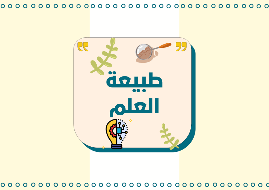 مطويات علوم ثاني متوسط الترم الأول