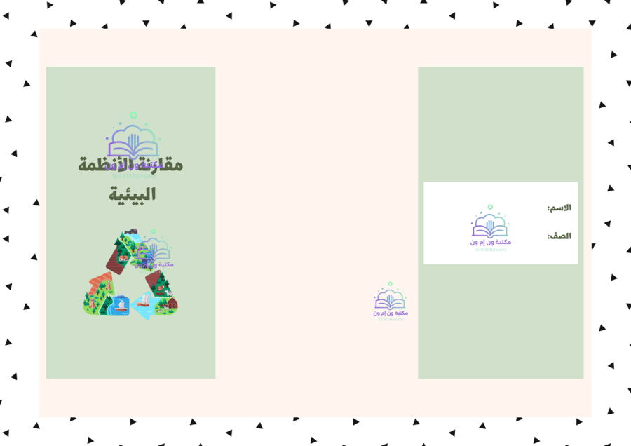 مطوية علوم سادس ابتدائي الترم الأول