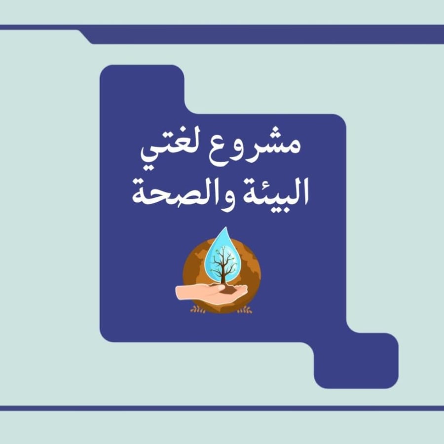 مطوية مشروع لغتي خامس ابتدائي (التصحر) الترم الثاني