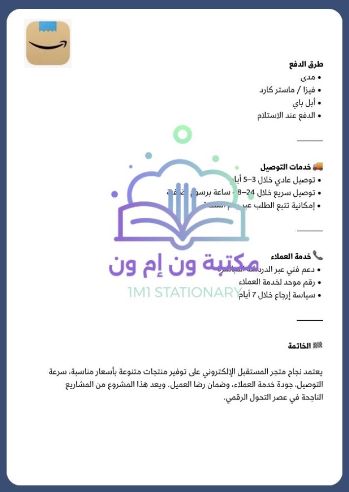 مشروع التجاره الإلكترونية ثالث متوسط
