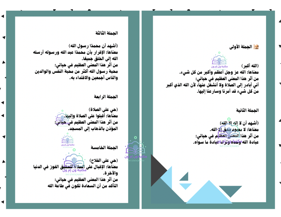 مطوية (معاني جمل الأذان) فقة خامس ابتدائي الترم الاول