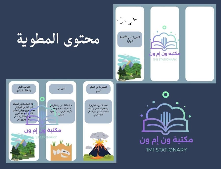 مطوية علوم خامس ابتدائي الترم الأول